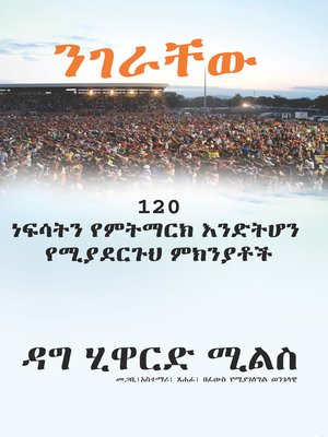 cover image of ንገራቸው